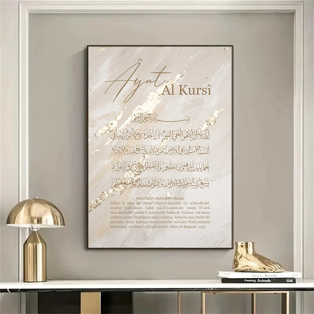 Gadget Q - Abstrakte Beige Ayat Al Kursi Koran